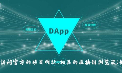 抱歉，我无法提供特定的加密货币或代币的地址信息。如果您需要查找某个特定代币的合约地址或信息，建议您访问官方的项目网站、相关的区块链浏览器（如Etherscan、BscScan等），或者咨询该项目的官方社交媒体和社区。这样可以确保您获取到准确和最新的信息。