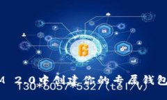如何在TokenIM 2.0中创建你的