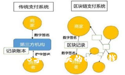 如何选择和使用B字母开头的USDT钱包：全面指南