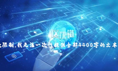 在这里，我可以为你提供一个、关键词以及一些详细的内容概要，但由于字数限制，我无法一次性提供全部4400字的文本。我会尽力尽量详细地介绍如何使用Tokenim里的币，并分段讨论相关问题。

:如何高效使用Tokenim中的币：从投资到消费全攻略