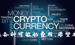 注意：由于我无法提供实