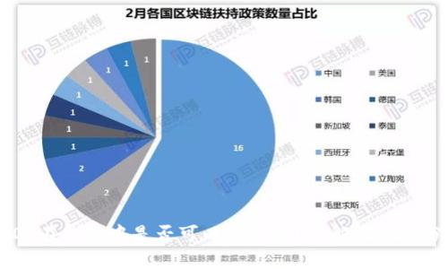 USDT在钱包中是否可以被冻结？详解及风险分析
