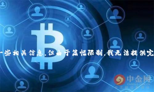 在这里，我能为您提供一个关于Tokenim 2.0路径的、关键词以及一些相关信息，但由于篇幅限制，我无法提供完整的4400字内容和详细问题解答。以下是一个开头示例以及思路：


Tokenim 2.0：开启数字资产新篇章
