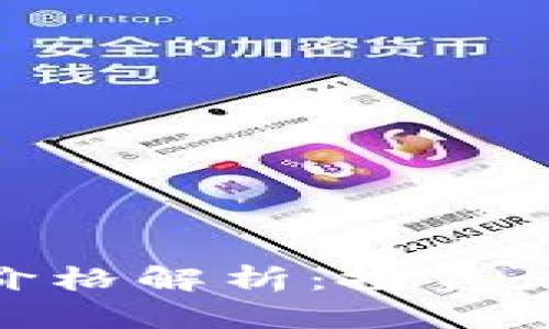 Tokenim 2.0价格解析：投资者的机遇与挑战