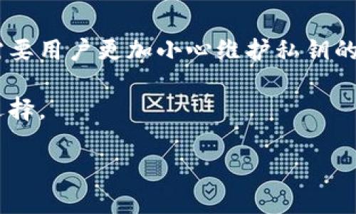 当USDT钱包无法转账时，你需要了解的真相
USDT, 钱包, 转账问题/guanjianci

一、USDT钱包转账失败的常见原因
当你在使用USDT钱包时，出现转账失败的情况，原因可能多种多样。首先，最常见的原因之一是网络拥堵。由于USDT是基于区块链技术的，而区块链本身的交易处理能力是有限的，特别是在高峰时段，网络上可能会有大量的交易请求，这时你的交易可能会被延迟处理或直接失败。此时，你需要稍等片刻，待网络恢复正常之后再进行转账。

另外，确保你有足够的余额也是至关重要的。这不仅包括所需转账的USDT数量，还需考虑到可能的交易费用。在进行转账之前，请先确认你的余额，以及转账过程中会产生的手续费，以免因为余额不足而导致转账失败。

还有一个原因是钱包应用本身的问题。有时，钱包软件可能存在bug或者需要更新。定期检查你的钱包应用，确保其为最新版本，有助于避免此类问题的发生。同时，有一些用户可能在使用非官方或不可靠的钱包软件，这也可能导致转账失败。

二、如何解决USDT钱包转账问题
面对USDT转账失败的情形，首先需要冷静分析原因。建议用户首先检查网络环境，确保网络连接正常。使用稳定的网速，比如尽量通过Wi-Fi而不是移动网络进行转账，可以有效减少因网络频繁中断导致的失败。

其次，确认钱包余额和费用。在进行转账前，最好对钱包进行一次“余额刷新”，确保信息精准。一般来说，大部分的USDT钱包在进行转账时都会显示所需费用，因此，提前核对就是避免因手续费不足而导致失败的好方法。

此外，及时更新软件也是一个非常好的解决方案。钱包应用的开发者会不断更新软件以修复bug或者提升服务，保持软件在最新状态可以有效减少由于软件问题而导致的转账失败。遇到问题时，也可以通过钱包的客服或社区进行咨询，获取更多的帮助或解决方案。

三、预防USDT钱包转账失败的方法
为了更有效地避免USDT钱包转账失败的情况，用户可以采取一些预防措施。首先，了解市场上各大USDT钱包的功能及其评价，选择一个稳定、用户评价良好的钱包，能够降低使用过程中遇到问题的几率。

其次，增强个人的安全意识。确保账户和钱包的安全是非常重要的，使用强密码并定期更换，同时启用双重验证功能，可以避免账户被恶意攻击导致的资金损失与转账失败。

另外，对区块链的基本知识有一定的了解也是很有帮助的，例如了解什么是Gas费用、区块确认时间等，可以使你在进行操作时，更加游刃有余。例如，了解在高峰时段转账的高费用，可以帮助你选择更合适的时间进行交易。

四、USDT钱包转账相关的常见问题

h41. USDT转账的手续费是如何计算的？/h4
USDT的转账费用通常由区块链网络状况以及你选择的钱包服务决定的。在较为拥堵的区块链网络中，手续费可能会增加，这是由于矿池优先处理高费用的交易。因此，在执行转账时，建议你查看当前的网络状态。有些钱包会提供阶段性费用的建议，以帮助用户选择合适的费用进行转账。

通常来说，手续费是根据交易大小、网络负载情况等因素计算的，较大的交易量可能需要交更高的手续费。在选择转账的时候，可以自行选择手续费高低以加快交易的确认时间。

h42. 如何确认USDT转账的成功与否？/h4
在完成USDT转账后，用户可以通过进入钱包查看交易历史，一般成功转账后的记录会显示交易的状态。如果交易正在确认之中，则需要等待网络的确认；若是失败，则会显示失败的原因。

同时，用户也可以通过区块链浏览器进行查询，输入你的交易哈希（transaction hash），可以更清晰的看到交易的状态、确认次数及其他相关信息。区块链浏览器提供的信息可以作为确认转账成功与否的重要依据。

h43. USDT转账需要多长时间？/h4
USDT转账的时间取决于多个因素，包括当前区块链的拥堵情况、所选手续费的高低以及网络中的确认时间。在理想的情况下，转账通常能够在几分钟内完成；而在高峰期间，可能需要更长的时间。因此，提前了解交易时间与费用关系，将有助于合理安排转账时间。

在某些情况下，用户也可以选择加急服务，通过提高手续费来让自己的交易获得优先处理。这是一种有效的省时策略，但也需要根据自己的实际需求酌情选择。

h44. 使用不同类型的钱包，转账USDT有何区别？/h4
当前市场上有多种USDT钱包，包括托管钱包、非托管钱包以及硬件钱包等。不同类型的钱包在操作、费用以及安全性方面存在区别。

托管钱包一般由交易所或服务方提供，虽然使用方便，但用户对私钥的控制权较弱，存在一定的安全隐患。而非托管钱包让用户完全控制自己的资金，但需要用户更加小心维护私钥的安全。硬件钱包则通过离线方式存储私钥，提高了资金的安全性，但使用起来相对复杂。

总之，选择合适的钱包类型，能够直接影响到转账的便利性和安全性。建议用户在进行任何转账之前，根据个人需求和情况，结合各类钱包的优缺点作出选择。

通过以上的探讨，我们希望能够让用户更清晰的认识到USDT钱包转账的问题，从而在进行数字资产操作时，能够避免因不必要的失误而造成的损失。