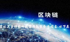 Tokenim 2.0实际上是一款数字