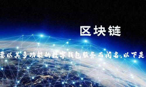 Tokenim 2.0实际上是一款数字资产管理平台，主要以其多功能的数字钱包服务而闻名。以下是对Tokenim 2.0的详细介绍，以及相关的问题解答。

Tokenim 2.0：分布式钱包的未来发展与机遇