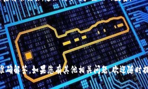 关于您提到的“tokenim能注册几个”的问题，您的问题可能指的是关于Tokenim平台的注册限制。Tokenim是一种加密数字资产交易所或相关平台，用户在此平台上可能可以注册多个账户（如允许多种加密货币的交易、投资、存储等功能），但是具体的注册数量与规则通常由平台的政策决定。

大部分交易所或相关平台会有以下几种常见的注册限制：

1. **单一身份限制**：为了防止洗钱和欺诈，很多交易所要求每个用户只能注册一个账户，这通常和用户的身份信息（如身份证、护照等）绑定。

2. **KYC（了解您的客户）政策**：在很多国家和地区，金融机构需要遵循KYC政策，即用户需提供自己的身份信息，经过认证后才能交易。这限制了用户注册的数量。

3. **IP地址限制**：某些平台会通过IP地址监控不寻常的注册活动，以防止恶意注册和欺诈行为。

4. **功能限制**：为了防止滥用，一些平台可能会限制不同用户的功能，例如一个用户只可以注册一个商户账户等。

建议您查阅Tokenim的官方网站或用户协议以获取关于账户注册数量的最新、最详细信息，或者直接联系他们的客服获取准确解答。如果您有其他相关问题，欢迎随时提问。