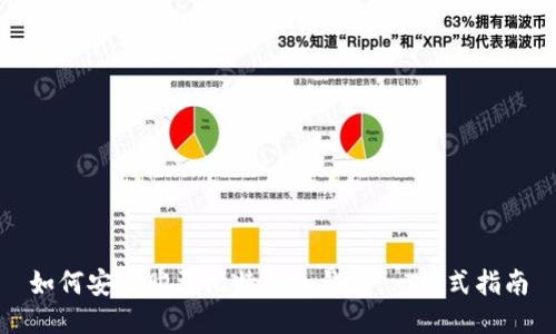 如何安全购买比特币冷钱包：一站式指南
