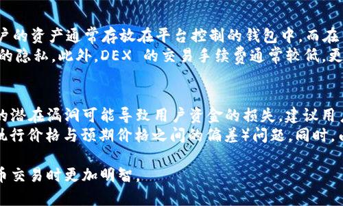目前，Tokenim 并不是一个直接的加密货币交易平台。Tokenim 是一个主要用于交易的去中心化金融（DeFi）平台，用户可以在上面进行加密资产的管理、流动性提供、质押等操作，但并不提供直接买卖数字货币的功能。

在很多去中心化交易所（DEX）上，用户能够买卖各种加密货币，但需要先将其数字资产按照平台要求进行存入，随后才能以交易对的形式进行交换。因此，如果你的意图是通过 Tokenim 或类似的平台进行币的买卖，通常是需要通过代币交易代币的形式。

如果你想通过 Tokenim 或其他方式进行交易，你可能会面临以下几个步骤：

1. **创建钱包**：在 Tokenim 之前，需要有一个数字货币钱包来存储你的加密资产。

2. **选择交易对**：在决定进行交易之前，你需要选择想要交换的代币及其交易对。

3. **进行交易**：遵循平台的指引进行交易，可能涉及确认交易、支付网络费用等。

4. **提取资金**：完成交易后，你可以选择将资金提取到你的个人钱包，或者继续在平台上进行其他操作。

### 可能相关的问题

1. Tokenim 是什么？它的功能和特点是什么？
Tokenim 是一个去中心化金融（DeFi）平台，专注于为用户提供安全、高效的加密资产管理和交易功能。该平台的特色包括用户友好的界面、流动性挖掘、质押选项和收益农场等。通过这些功能，Tokenim 使得普通用户能够轻松参与到 DeFi 生态系统中，获得更高的收益。
Tokenim 的优势在于去中心化特性，用户的资产完全控制在自己的钱包中，而不是存放在中心化交易所，这样可以大大降低资金被盗或挪用的风险。此外，Tokenim 还提供多种代币的流动性对，用户可以灵活选择交易对，满足不同的投资需求。

2. 如何使用 Tokenim 进行交易？
使用 Tokenim 进行交易的步骤相对简单，首先用户需要拥有一个支持的加密钱包，如 MetaMask 或 Trust Wallet。在将钱包与 Tokenim 连接后，用户可以查看支持的代币和流动性池，选择希望交易的代币。
之后，用户需要指定交易数量，确认交易的细节，包括交易对和费率等。在交易确认后，用户需要对交易进行签名，以便通过区块链网络执行交易。此时，用户需要支付一定的网络手续费，待交易被矿工处理后，代币即可成功兑换为预期的币种。

3. Tokenim 和中心化交易所的区别是什么？
Tokenim 所属的去中心化交易所（DEX）与传统中心化交易所（CEX）有着显著的区别。首先，在中心化交易所，用户的资产通常存放在平台控制的钱包中，而在 DEX 中，用户完全掌控自己的资产，这种方式降低了安全风险。
其次，中心化交易所通常需要用户完成 KYC（身份认证），而 DEX 则大多数情况下允许匿名交易，更加保护用户的隐私。此外，DEX 的交易手续费通常较低，更加透明，用户可以直接与智能合约互动，无需信任第三方。

4. 在 Tokenim 平台上进行交易有哪些风险？
尽管去中心化平台如 Tokenim 提供了许多优势，但用户在进行交易时仍然需要警惕一些风险。首先，智能合约的潜在漏洞可能导致用户资金的损失，建议用户在参与之前详细研究相关合约的代码及其安全性。
另外，由于 DEX 的交易深度和流动性相较于 CEX 可能较低，用户在大额交易时可能面临滑点（滑点是指交易执行价格与预期价格之间的偏差）问题。同时，由于市场波动性大，用户在交易前应充分做好风险评估，避免由于过度交易导致资金损失。

通过以上问题的详细介绍，我们可以更容易地理解 Tokenim 的运作方式、优势及潜在风险，从而在进行加密货币交易时更加明智。