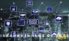 2023年最佳比特币手机钱包