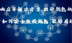 私钥是区块链钱包安全的重要组成部分，它通常