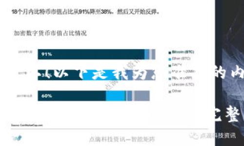 当然可以！以下是我为您准备的内容。

如何在钱包中添加SHIB链: 完整指南