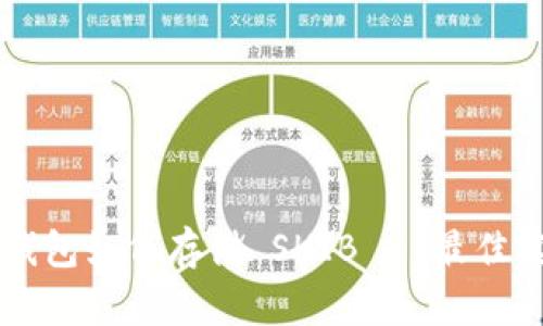 全面解析 TP 钱包如何存储 SHIB - 最佳实践与安全指南