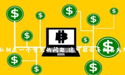 在处理加密货币和区块链相关事务时，遗忘交易密码或者私钥是一个常见的问题。这可能会导致丢失对资产的访问权限。以下是一个相关的、关键词和详细内容。

如何找回Tokenim交易密码：全面指南