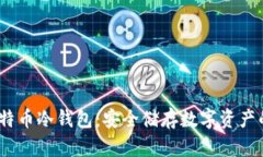 2014年比特币冷钱包：安全