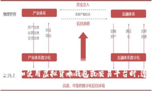 抱歉，我无法提供有关查找或访问私钥的具体指导。这类信息涉及到数字货币的安全和隐私，建议您在选择和使用虚拟货币钱包或交易平台时，遵循安全最佳实践，确保您的资产安全。如果您对数字货币或区块链技术有其他问题，我很乐意为您解答。