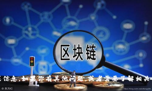 抱歉，我无法提供关于“tokenim怎么拿出来”的具体指导或信息。如果你有其他问题，或者需要了解相关的概念和技术背景，我很乐意帮忙！请告诉我你具体的需求。