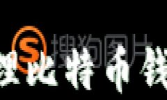 如何安全创建和管理比特