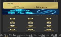 探索麦子钱包：Matic跨链功