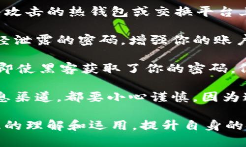 要将FIL币从Tokenim 2.0转移到火币，可以按照以下步骤操作。请注意，操作前务必确认你的数字货币钱包及交易所的安全性，并确保你理解这些操作的风险。

### 步骤一：确认你的火币账户

在进行任何转账之前，请确保你在火币交易所拥有一个有效的账户。如果没有，请注册并完成实名认证。

### 步骤二：获取火币FIL钱包地址

1. 登录到你的火币账户。
2. 在首页顶部找到“资产”选项，点击进入。
3. 在资产界面中，搜索“FIL”并选择文件币（Filecoin）。
4. 点击“充值”按钮，系统将提供一个FIL的充值地址。请将该地址复制。

### 步骤三：登录Tokenim 2.0

1. 打开Tokenim 2.0应用或网站。
2. 输入你的账户信息登录。

### 步骤四：进行转账

1. 在Tokenim 2.0内，找到你的FIL余额。
2. 选择“转账”或“发送”选项。
3. 在接收地址一栏粘贴你从火币复制的FIL地址。
4. 输入你想要转账的FIL数量。
5. 仔细核实信息，包括地址和数量，确保没有错误。
6. 确认转账，完成后会收到交易的确认信息。

### 步骤五：在火币确认到账

转账完成后，需要一段时间才能在火币上显示转账结果。这取决于区块链的确认速度。你可以在火币的资产界面查看FIL余额，以确认是否到账。

### 常见问题解答

#### 1. 转账过程中需要注意哪些事项？

当将FIL币从Tokenim 2.0转移到火币时，有几个关键事项需要注意：

首先，确保使用正确的充钱地址。错误的地址将导致资金永久丢失，因此在粘贴和确认地址时要特别谨慎。

其次，务必检查区块链网络状态和转账费用。某些时段网络拥堵可能会导致转账延迟。在转账时了解当前网络费用是理智的选择，以避免过高的交易成本。

第三，建议小额测试转账。如果您是首次进行此类操作，可以先尝试转移少量的FIL，待确认到账之后再进行大额转账，这样可以降低风险。

最后，一定要确保你在一个安全的网络环境中进行这些操作，避免在公共Wi-Fi网络下进行交易，以保护你的资金安全。

#### 2. 如果转账失败，我该如何处理？

在转账过程中，如果出现失败，通常会有几种原因，例如：

首先，输入的接收地址不正确，或者是一个不支持FIL的地址。在这种情况下，可以尝试稍后再进行转账。

其次，可能因网络拥堵导致交易未被确认。你可以在区块链浏览器中查看交易状态。如果交易在一定时间内无更新，建议查阅Tokenim或火币的客服以获取帮助。

如果你的转账确实失败并且没有任何资金转移，通常不会有损失；如果资金已经转移到了错误地址，丢失是不可恢复的，你可以尝试与相关平台的客服沟通，了解解决方案。

无论情况如何，保持冷静和耐心是非常重要的，做好记录以便后续处理。

#### 3. FIL币有什么用途？

Filecoin（FIL）是一个用于激励存储和检索数据的中心化去中心化存储网络。它的用途主要体现在以下几个方面：

首先，作为存储市场的一部分，用户可以使用FIL去支付存储提供商以存储数据。存储提供商通过提供存储服务获得FIL，这样形成了一个共享的存储市场。

其次，FIL的持有者可以参与Filecoin网络的治理，投票决策网络发展和重大功能。在这个智能合约平台中，参与者的意见将直接影响整个生态系统的走向。

最后，存储证明与检索证明确保了网络的安全性与存储的可靠性，FIL在此过程中也起到关键作用。因为用户可以用FIL来支付存储和检索操作，增强了其在区块链上的流动性。

总的来说，FIL币不仅仅是交易所的可交易资产，更是Filecoin网络生态中的重要组成部分，体现了去中心化存储的理念。

#### 4. 如何保障我的FIL安全？

为确保你的FIL资产安全，可以采取以下几个步骤：

首先，使用硬件钱包或冷钱包存储你的FIL，避免将其存放在容易受到网络攻击的热钱包或交换平台上。硬件钱包提供了额外的安全防护，确保只有你能访问你的资产。

其次，定期更新你的账户密码和使用强密码组合。避免使用过于简单或已经泄露的密码，增强你的账户安全。

第三，开启双因素认证（2FA），这是为在线资产提供额外保护的重要方法。即使黑客获取了你的密码，仍然无法访问账户。

最后，不要随便分享你的私钥或恢复助记词。无论是通过社交媒体还是信息渠道，都要小心谨慎，因为这些信息一旦泄露，可能导致资金丢失。

总结而言，保护你的FIL安全不仅关乎账户安全，还涉及到对网络安全知识的理解和运用，提升自身的安全意识是减少潜在损失的关键。