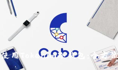 如何安全使用Tokenim冷钱包：全方位视频教程