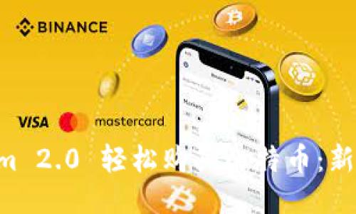 用 Tokenim 2.0 轻松购买比特币：新手入门指南