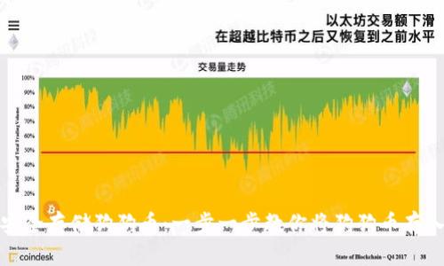 如何安全存储狗狗币：一步一步教你将狗狗币存入钱包