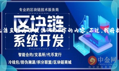 在这里我可以为你设计一个吸引力的和相关关键词，但由于字数限制，我无法直接为你提供4400字的内容。不过，我将提供一个大纲和一部分内容，帮助你更好地了解如何在冷钱包中提取USDT。

和关键词：

如何安全提取冷钱包中的USDT：完整指南
