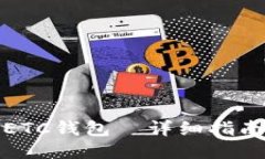 轻松获取以太坊ETC钱包—