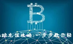 USDT钱包地址充值攻略：一