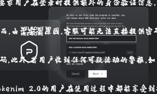 
在Tokenim 2.0钱包中找回密码的完整指南

关键词
Tokenim 2.0, 钱包密码, 找回密码

引言
在数字货币交易日益频繁的今天，电子钱包成为了我们存储、管理以及交易加密资产的重要工具。Tokenim 2.0作为一种受欢迎的钱包应用程序，用户在享受其带来的便利时，常常会面临忘记密码的问题。密码是保护用户资金安全的第一道防线，忘记密码可能导致无法访问钱包及其资产，因此了解如何找回Tokenim 2.0钱包的密码显得尤为重要。本文将为你提供一份全面的指南，帮助你找回钱包密码，确保你的资金安全。

Tokenim 2.0钱包简介
Tokenim 2.0钱包是一款灵活、高效、安全的数字货币钱包，支持多种主流加密货币的管理与交易。其界面友好，功能丰富，用户可以方便地进行充值、提现、转账等操作。Tokenim 2.0的安全性设计也相对较高，提供多重安全认证机制，以保护用户的资金安全。然而，高度的安全性也往往导致了用户在设置和管理密码时不慎忘记。在本文的后续部分中，我们将重点讨论找回密码的方法。

找回Tokenim 2.0钱包密码的步骤
如果你不幸忘记了Tokenim 2.0钱包的密码，可以按照以下步骤进行找回：

h4步骤一：打开Tokenim 2.0钱包应用/h4
首先，确保你的设备上安装了最新版本的Tokenim 2.0钱包应用。打开应用后，进入登录界面。在此界面，你会看到一个“忘记密码？”的选项。

h4步骤二：选择“忘记密码？”选项/h4
在登录页面，点击“忘记密码？”链接。这将引导你进入找回密码的流程。根据指示，系统会要求你输入与账户相关的电子邮件地址或手机号码。

h4步骤三：接收找回密码的链接或验证码/h4
提供的电子邮件地址或手机号码将会接收到一封包含密码重置链接或验证码的邮件/短信。请及时查收，并确保信息的准确性。如果没有收到邮件或短信，建议检查垃圾邮件文件夹或确定你提供的联系方式正确无误。

h4步骤四：重置密码/h4
根据收到的链接或验证码，点击链接进入密码重置页面。在此页面上，你可以设置一个新的密码。确保新密码符合Tokenim 2.0的钱包安全要求，如包含字母、数字及特别字符，并且长度不小于8位。

h4步骤五：确认并登录/h4
确认新密码后，你将可以使用新的密码登录Tokenim 2.0钱包。在登录后，建议立即在账户设置中查看和更新安全选项，例如双重身份验证，以增强账户安全性。

常见问题解答

h4问题一：如何确保不会再次忘记Tokenim 2.0钱包密码？/h4
确保不会再次忘记钱包密码是每个数字货币用户的共同期望。这里有几种有效的方法：首先，使用密码管理工具来存储和管理你的密码。这些工具能够安全地保存密码，并只需记住一个主密码。其次，可以将密码写在安全的地方，如私人笔记本中，确保无人在场时查看。最后，定期更新密码并使用容易记住但难以猜测的密码组合也是一种有效的预防措施。

h4问题二：Tokenim 2.0 钱包的安全性如何？/h4
Tokenim 2.0钱包采用多重安全措施来保护用户的资金。首先，它使用加密技术来保护用户的信息和交易，确保在传输过程中不会被窃取。其次，Tokenim还提供了双重身份验证（2FA）功能，要求用户在登录时提供额外的身份验证信息，例如短信验证码，从而增加了账户的安全性。重要的是，用户在使用Tokenim 2.0钱包时，也需保持设备安全，定期检查账户活动，确保无人未授权访问。

h4问题三：是否可以通过客服找回Tokenim 2.0钱包的密码？/h4
如果在找回Tokenim 2.0钱包密码的过程中遇到问题，用户可以通过官方提供的客服渠道寻求帮助。通常，Tokenim会有在线客服或支持页面，你可以提交请求，寻求进一步的指导和解答。然而，由于安全原因，客服可能无法直接提供密码恢复服务，因此用户需按照官方流程进行操作。同时，记录下你与客服的沟通内容是一个好主意，以便将来参考。

h4问题四：是否有必要定期更改Tokenim 2.0钱包的密码？/h4
定期更改钱包密码是一种良好的安全实践，能够有效防止账户被盗用。当用户频繁进行交易，或在外部设备上登录钱包时，更改变得尤其重要。安全性专家建议用户至少每三个月更改一次密码。此外，若用户收到任何可疑活动的警报，如未识别的登录尝试，亦应立即更改密码以保护账户安全。总之，保持良好的密码管理习惯，是维护资金安全的关键。

结语
找回Tokenim 2.0钱包密码的过程虽然看似复杂，但只要按照步骤操作，就能够轻松找回。同时，保护好你的钱包安全不仅仅依赖于密码，更需要用户的谨慎和良好的管理习惯。希望每一位Tokenim 2.0的用户在使用过程中都能享受到安全、便捷的数字资产管理体验。