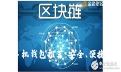 2023年最佳狗狗币手机钱包