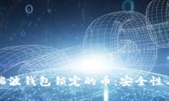 深入了解瑞波钱包锁定的