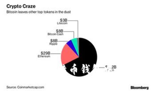 如何有效管理比特币钱包中的多个地址？