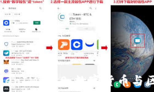   
李笑来与TokenIM 2.0：数字货币与区块链的未来