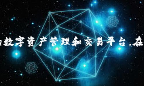 在讨论关于“tokenim私钥在哪里看”之前，我们需要明确一些相关的背景和信息。Tokenim是一个去中心化的数字资产管理和交易平台。在使用这些平台进行交易时，用户需要了解如何管理他们的私钥，因为私钥是访问和控制用户数字资产的关键。

### 如何安全管理Tokenim的私钥？