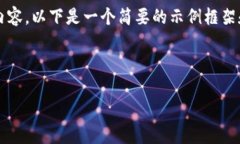 由于内容字数限制，我无