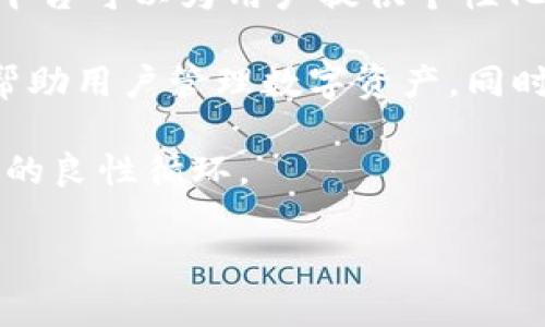   探索TokenIM 2.0.11：数字资产管理的未来之路 / 
 guanjianci TokenIM, 数字资产管理, 区块链 /guanjianci 

引言
随着区块链技术的迅猛发展，数字资产管理的平台也应运而生。TokenIM 作为一个新兴的数字资产管理工具，凭借其卓越的技术实力和用户友好的界面，逐渐成为用户管理加密货币的优选平台。本文将深入探讨TokenIM 2.0.11版本的特性、优势，以及它在数字资产管理领域的前景。

TokenIM 2.0.11 版本概述
TokenIM 2.0.11 是该平台的最新版本，带来了许多功能改进和性能。这个版本的主要目标是提升用户体验，确保更加安全和便捷的数字资产管理。用户可以通过TokenIM轻松管理和转移多种加密货币，并随时监控他们的资产状况。

在这个版本中，TokenIM引入了一些新特性，如增强的安全性、多种资产支持、实时交易数据分析等。它支持所有主流数字货币，并提供链上和链下交易的无缝管理。此外，用户界面经过重新设计，使得操作更为直观，适合各种层次的用户，尤其是那些刚刚接触加密货币的新手。

TokenIM 的优势
TokenIM 提供的多重优势使其在数字资产管理市场上脱颖而出。首先，安全性是其最大卖点之一。TokenIM 采用业界领先的安全技术，包括多重签名和冷存储，确保用户的资产安全。其次，平台的用户友好性使得即使是没有技术背景的用户也能轻松上手，操作流畅。此外，TokenIM具备丰富的功能模块，使得用户能够灵活管理和交易各种数字资产。

安全性能分析
TokenIM 2.0.11 对安全性进行了全面的审查和提升，确保用户的数字资产免受黑客攻击。它采用了硬件加密和软件加密相结合的方式，用户在进行任何交易时都需要输入双重身份验证，这显著降低了账户被盗的风险。

此外，TokenIM 将用户的私钥存储在安全的冷钱包中，冷钱包不与互联网直接连接，因此几乎无法受到网络攻击。这些安全措施的实施，使得TokenIM在业内建立了良好的声誉，成为安全可靠的数字资产管理工具。

用户体验和界面设计
TokenIM 2.0.11 在用户体验和界面设计方面进行了大幅改进。新的用户界面简洁而直观，用户可以很容易地找到想要的功能，比如交易、提现等。平台提供了实时图表和资产统计，帮助用户更好地理解自己的投资状况。

在这次版本更新中，TokenIM 还增加了多语言支持，确保全球用户都能顺畅使用这一平台。用户也可以根据个人需求进行界面定制，这样就能更好地适应不同的使用习惯。

数字资产管理的未来
随着区块链技术的不断创新和发展，数字资产管理领域未来的前景非常广阔。TokenIM 2.0.11作为该领域的先锋之一，将在推动整个平台技术发展方面扮演重要角色。通过与其他金融工具的结合，TokenIM有望成为一个多功能的数字资产管理生态系统，为用户提供更加全面和便捷的服务。

相关问题一：TokenIM在市场中的竞争力如何？
在数字资产管理市场中，TokenIM面临着来自许多竞争对手的挑战，比如硬件钱包、其他软件钱包和交易平台。然而，TokenIM通过其出色的安全性和用户体验脱颖而出。平台的多重安全机制让用户在进行数字资产交易时更加放心，这在竞争中是一项重要优势。

另外，TokenIM支持多种主流数字货币和令牌，确保了用户在资产管理时的灵活性。而用户友好的界面则吸引了大量新手用户，这些用户更倾向于选择操作简单、易于理解的平台。TokenIM通过场景化的设计，让这些新用户在使用上没有太大的学习成本，从而增加了新用户的转化率。

总之，TokenIM 2.0.11凭借其强大的安全性和出色的用户体验在市场中具备了相当可观的竞争力。通过持续的技术升级和用户反馈的响应，TokenIM有可能在未来的竞争中占据更大的市场份额。

相关问题二：TokenIM的多币种支持有多重要？
在区块链技术日益成熟的今天，各种数字货币的数量已经急剧增加，单一币种的支持显然无法满足用户多样化的需求。因此，TokenIM提供多币种支持的能力显得尤为关键。它不仅支持比特币、以太坊等主流货币，还兼容其他新兴币种，极大地方便了用户进行多资产管理。

多币种的支持使得TokenIM能够满足不同投资者的需求，无论是保守型投资者还是风险偏好型投资者，都能够在平台上找到适合自己的投资组合。此外，用户通过TokenIM可以在不同的币种之间进行快速换算和交易，这种灵活性对于投资和资产管理来说至关重要。

在现实交易中，用户通常会在多种货币之间进行转换，TokenIM的多币种功能可以显著提高这一过程的效率。无论是进行日常消费还是投资交易，TokenIM都能为用户提供便利的解决方案。

相关问题三：TokenIM 与其他数字资产管理工具相比有哪些特色？
TokenIM的特色在于其倡导的“安全与便捷并重”的理念。相对于市场上其他数字资产管理工具，TokenIM在安全性上无疑更为突出。许多用户在使用其他工具时，常常担心自己的私钥和资产安全，而TokenIM则通过多重身份验证和冷钱包存储方案，有效降低了这些安全隐患。

同时，TokenIM做到了用户体验的极致，界面设计，操作指引清晰，解决了新手用户对加密资产平台的恐惧和不适感。而很多同类产品虽然功能丰富，但却存在操作复杂、学习成本高等问题，这让用户不愿意深入使用。

另外，TokenIM还兼具社区功能，用户不仅可以管理自己的资产，还可以与其他用户交流，分享投资心得和策略。这种社区化的设计使得TokenIM不仅仅是一个资产管理工具，更是一个投资生态圈，满足了用户对社交和资源共享的需求。

相关问题四：TokenIM的未来发展方向是什么？
展望未来，TokenIM有着明确的发展方向。随着区块链技术的发展，TokenIM计划通过AI和大数据分析，进一步提升资产管理的智能化。例如，通过人工智能算法，平台可以为用户提供个性化的资产管理建议，帮助用户制定更加科学的投资策略。

此外，TokenIM还计划扩展其与其他金融系统的兼容性，甚至可能与传统金融机构建立合作关系。这种跨界合作将强力推动TokenIM的市场扩展，使其不仅足以帮助用户管理数字资产，同时也成为传统金融服务的一部分。

再者，TokenIM还会在用户教育和社区建设方面发力，帮助更多的用户了解加密资产、区块链技术及其投资价值。这一举措将吸引更多新手投资者，促进整个生态的良性循环。

综上所述，TokenIM 2.0.11在数字资产管理的未来中扮演着重要角色，通过持续的技术创新和服务，有望在未来取得更大的成功。