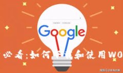 : 苹果用户必看：如何下载