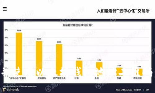 如何生成并使用以太坊钱包地址二维码：全面指南