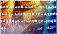 关于“tokenim退出了怎么登