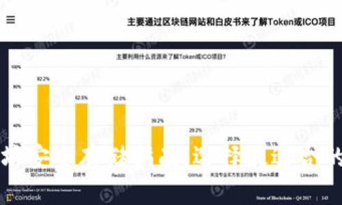 以太坊安全存储指南：选择最适合的钱包