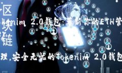 header    Tokenim 2.0钱包：革