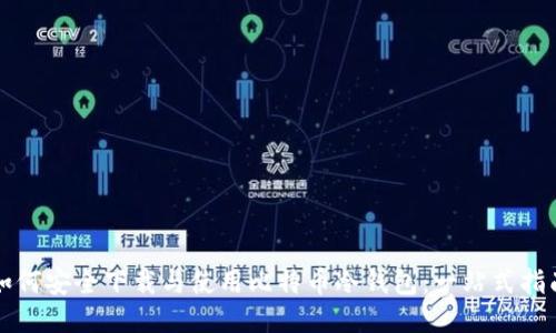 如何安全下载与使用比特币冷钱包：一站式指南