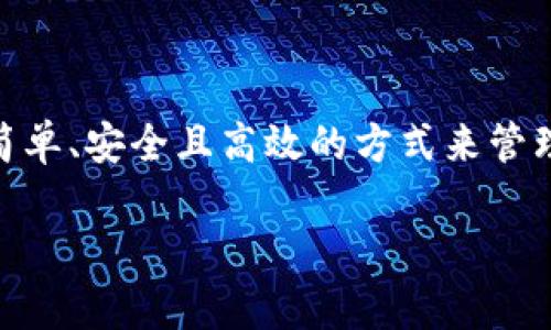 在加密货币领域，Tokenim是一种新兴的数字资产管理工具，它的设计旨在为用户提供简单、安全且高效的方式来管理和交互各种加密资产。关于Tokenim能否存储比特币（BTC），这是一个值得探讨的话题。

### Tokenim：数字资产管理新选择，是否支持比特币存储？