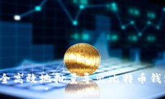 如何安全高效地批量导出