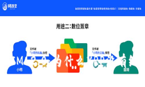 深入探讨TokenIM 2.0：为什么XRP没有纳入其生态系统？