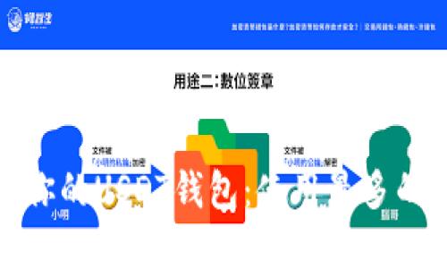 选择适合你的USDT钱包：使用最多的选择推荐