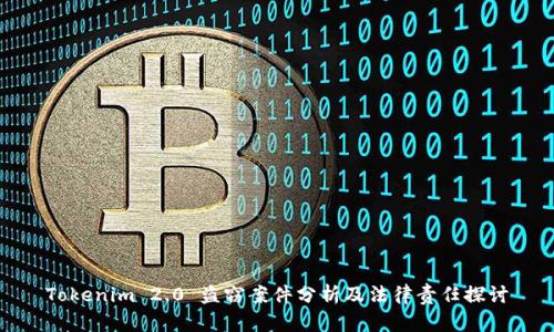 Tokenim 2.0 盗窃案件分析及法律责任探讨